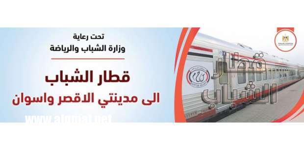 قطار الشباب “اعرف بلدك ” يصل الاقصر وسط احتفالات بالمزمار والتنورة