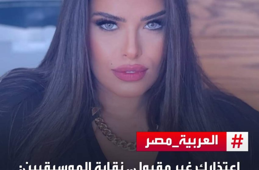 منع المطربة سارة الزكريا من العناء فى مصر .. بامر نقابة الموسيقيين