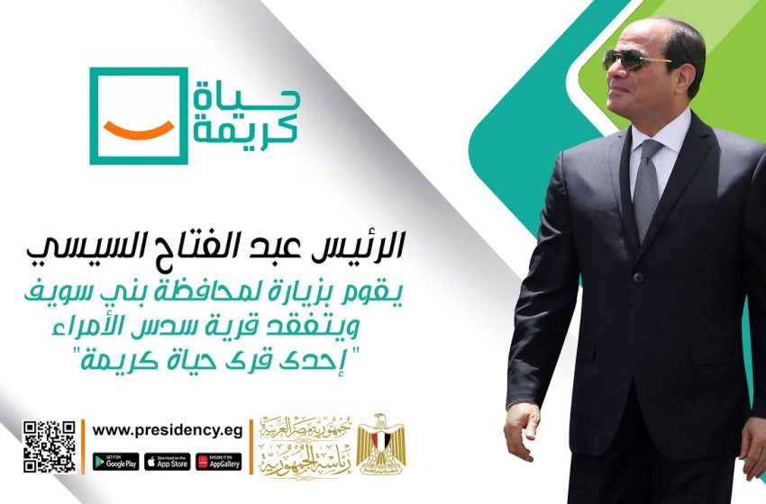 الدكتور احمد منصور نائب رئيس حزب المؤتمر : “حياة كريمة” أهم مبادرات الرئيس السيسي لأهالينا بالريف المصري