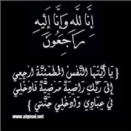 موقع وقناة ” إسرار الجمال العربى ” تنعى بكامل الحزن والأسى المغفور لة الحاج “صلاح قرنى محمد”