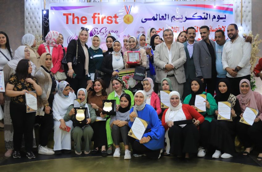 برئاسة الدكتورة سارة رأفت : أخصائيين التجميل اللاجراحى والتغذية العلاجية فى يوم التكريم العالمي