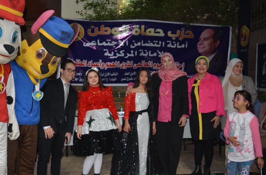 أمانة التضامن الاجتماعي بحزب حماة الوطن بالجيزة تحتفل باليوم العالمي لذوي الهمم