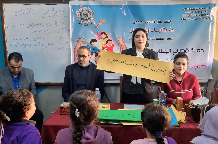  • فى ندوة بإعلام المنوفية :  د. جينا عزب : تدريب الأطفال على ثلاث خطوات للامان والحماية “ارفض – أهرب – اطلب مساعدة”