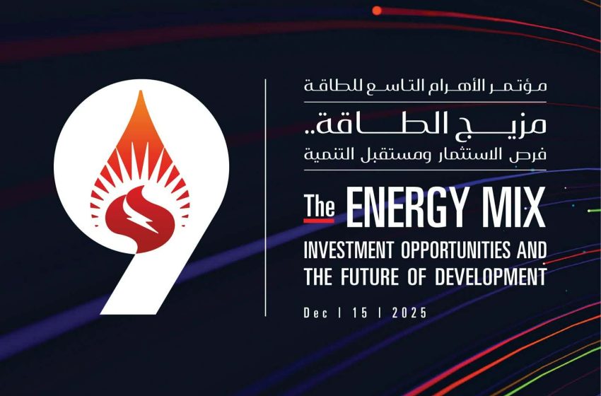  برعاية مدبولي ومشاركة وزراء الكهرباء والبترول وقطاع الأعمال “الأهرام” تطلق النسخة التاسعة من مؤتمرها السنوي للطاقة حول مزيج الطاقة.. فرص الاستثمار ومستقبل التنمية