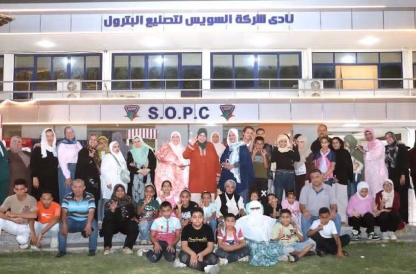  رحلات ترفيهية للنادي الإجتماعى بشركة السويس لتصنيع البترول ضمن البرنامج التثقيفي “أختلافنا سر جمالنا” للطلاب ذوي الهمم