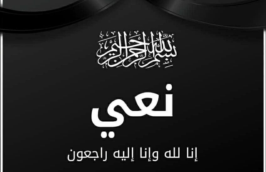  جومانه الحاج تنعى شقيقة المخرج أيمن مصطفى: «رحمها الله وأسكنها الفردوس الأعلى»